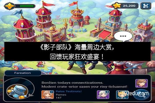 《影子部队》海量周边大赏,回馈玩家狂欢盛宴!